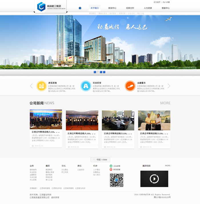 某建工集团网站模板PSD素材 - （sucaie.com）.jpg