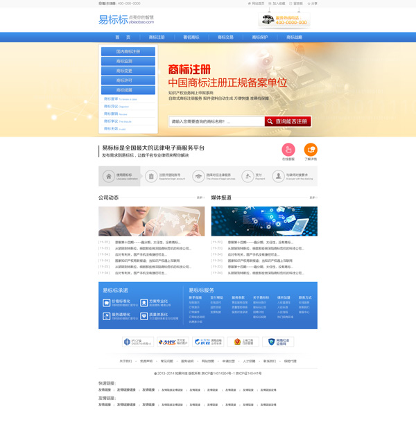 商标注册网站PSD素材