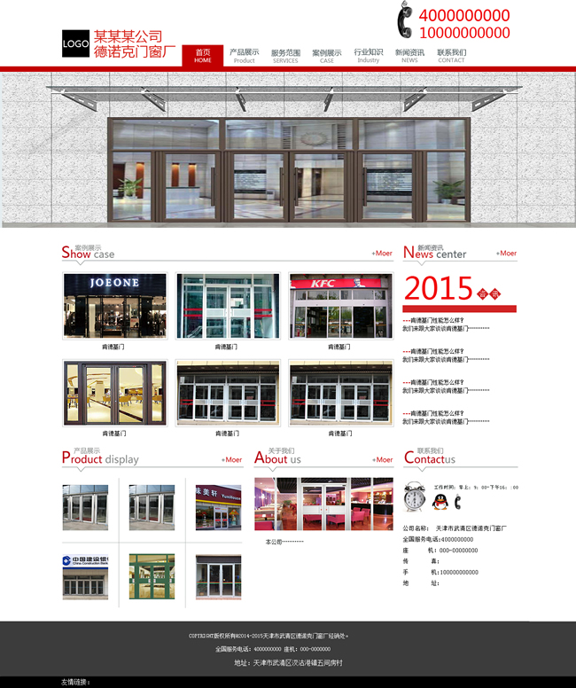 门窗厂网站模板PSD素材