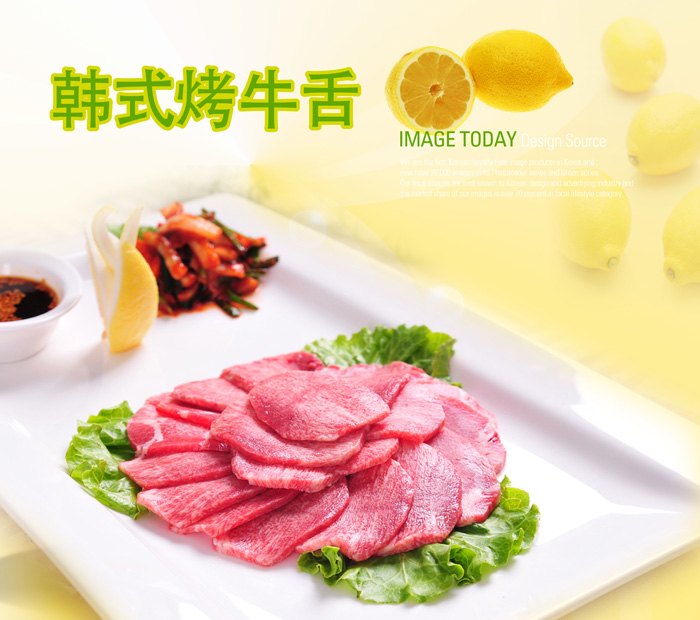 韩式烤牛舌图片PSD素材.jpg