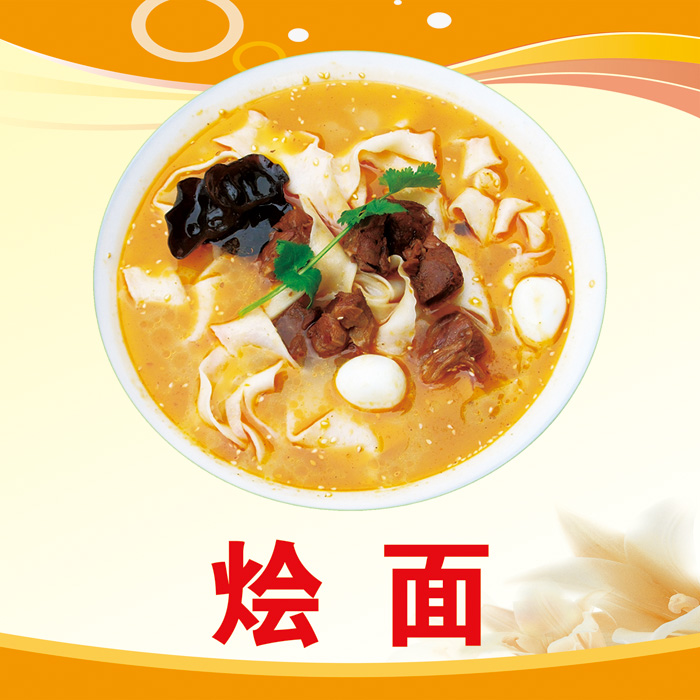 美味烩面图片PSD分层素材.jpg
