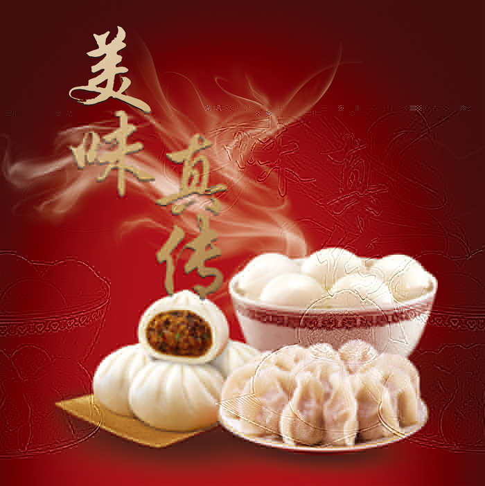 美味饺子汤包汤圆PSD分层素材