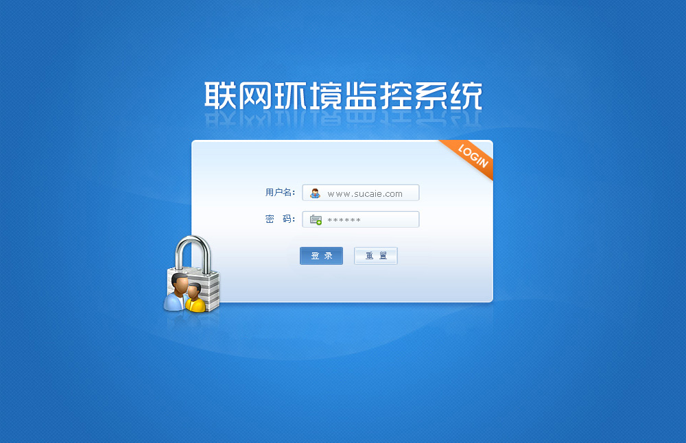 联网环境监控系统登录界面PSD分层素材.jpg