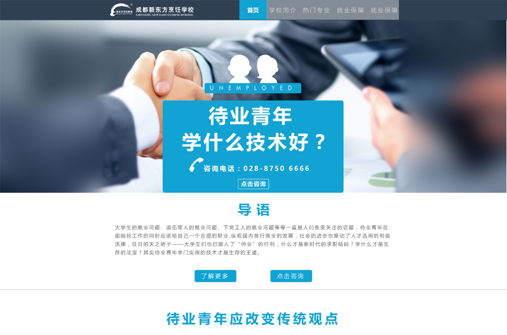 厨师学校专业网站网页模板psd