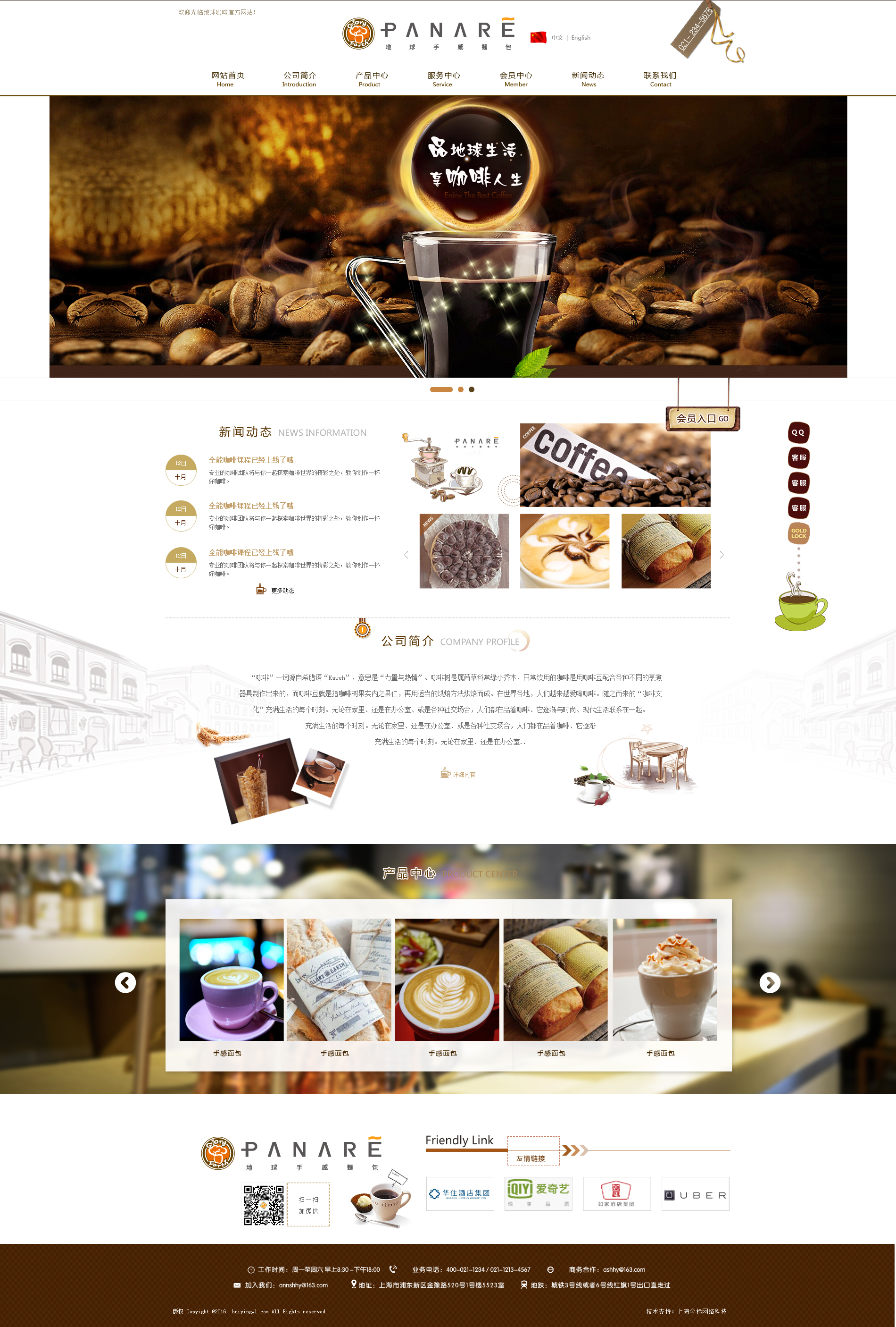 咖啡企业网页模板psd--.jpg
